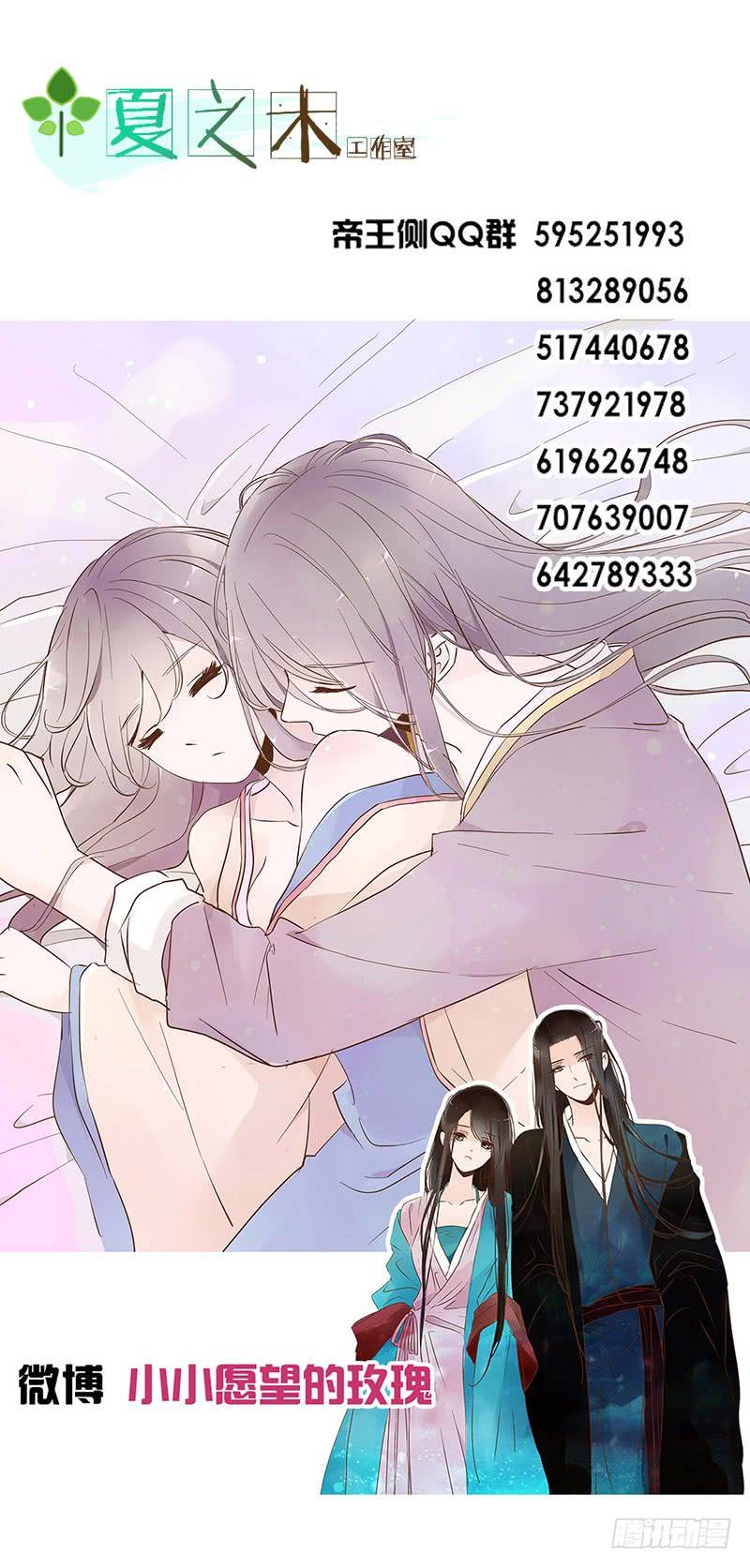 đế vương trắc chapter 118.3 56