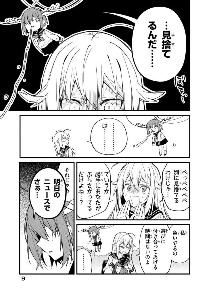 Sách ngoại văn: My Deer Friend Nokotan 1 (Japanese Edition)