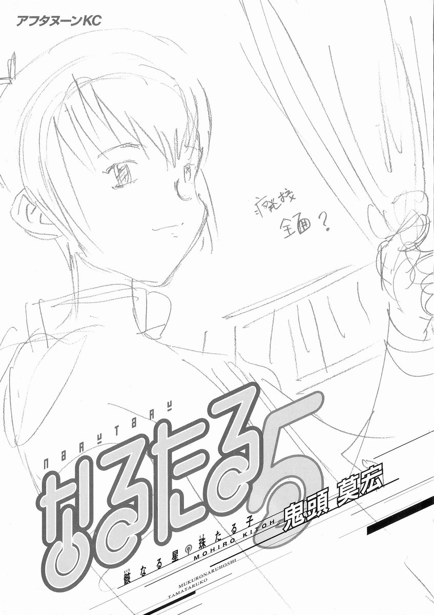 narutaru chapter 24 1