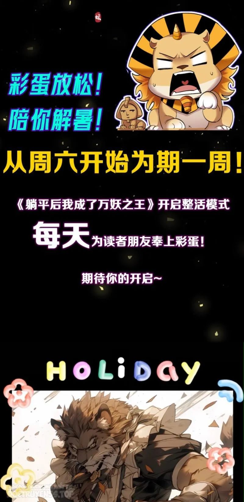 sau khi nằm, ta trở thành đại yêu chi vương chapter 26.5 2