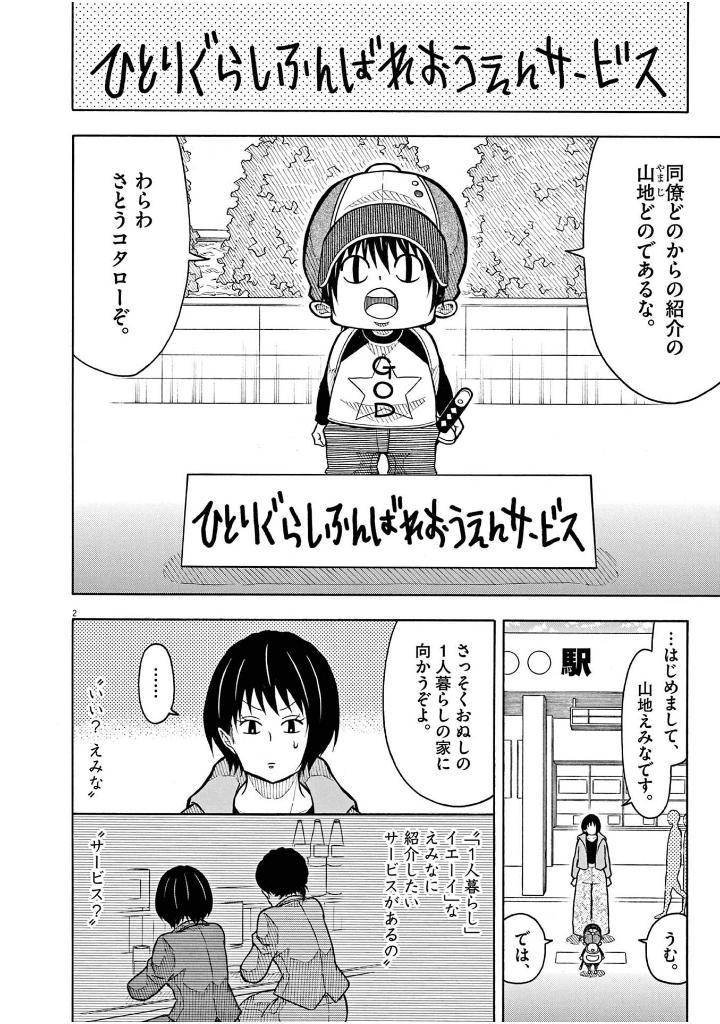 Kotaro Wa Hitori Gurashi - Kotaro Lives Alone 10 (Japanese Edition)