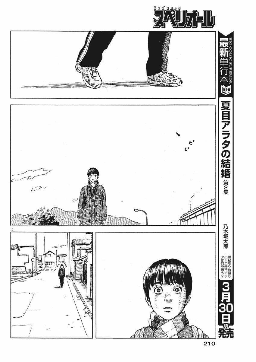 chi no wadachi chapter 71 14