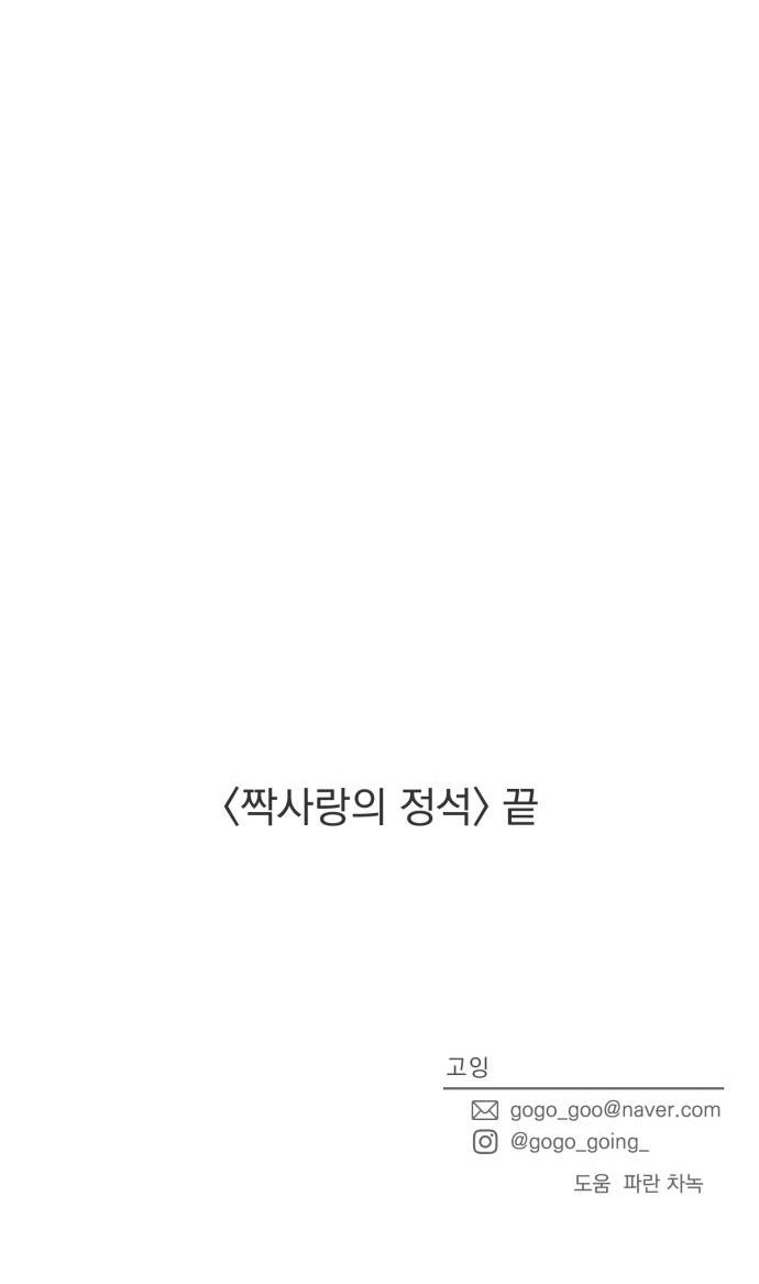 tình yêu thời niên thiếu chapter 10 35