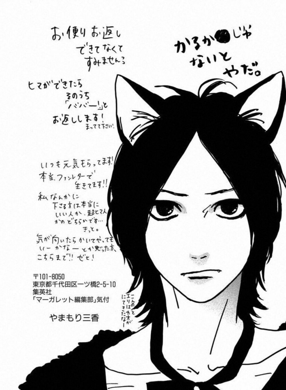 sugars (yamamori mika) chapter 24 53