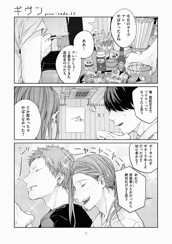 ギヴン 3 - Given 3