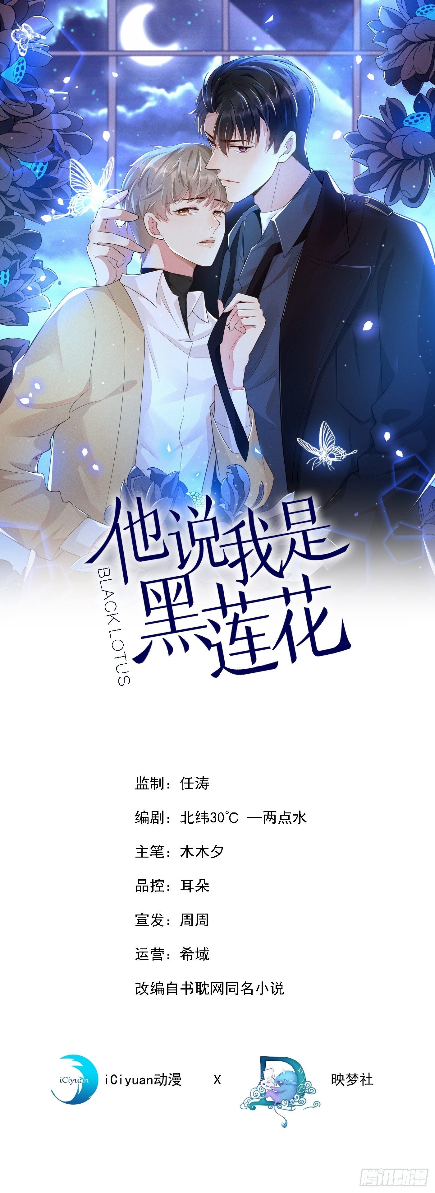 anh ấy gọi tôi là hắc liên hoa chapter 8 41