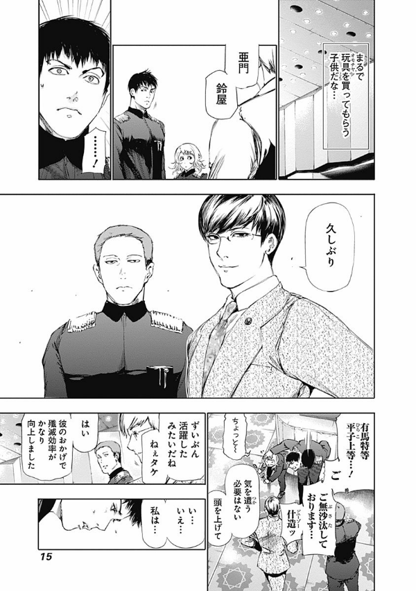 Sách ngoại văn: Tokyo Ghoul 9 (Japanese Edition)