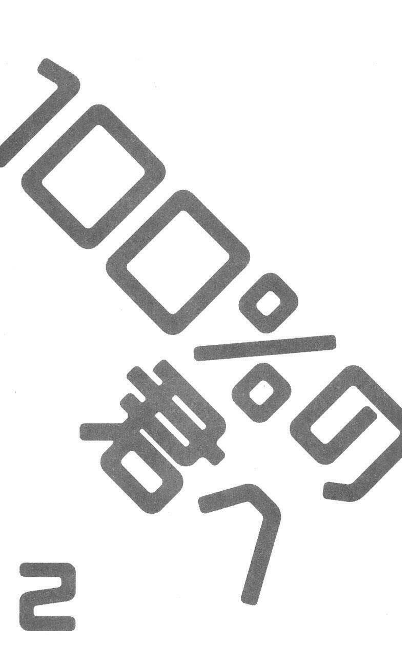 100% no kimi e chapter 5 3