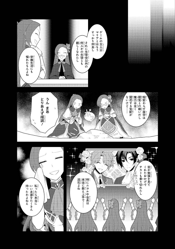 My Next Life As A Villainess: All Routes Lead To Doom! 3