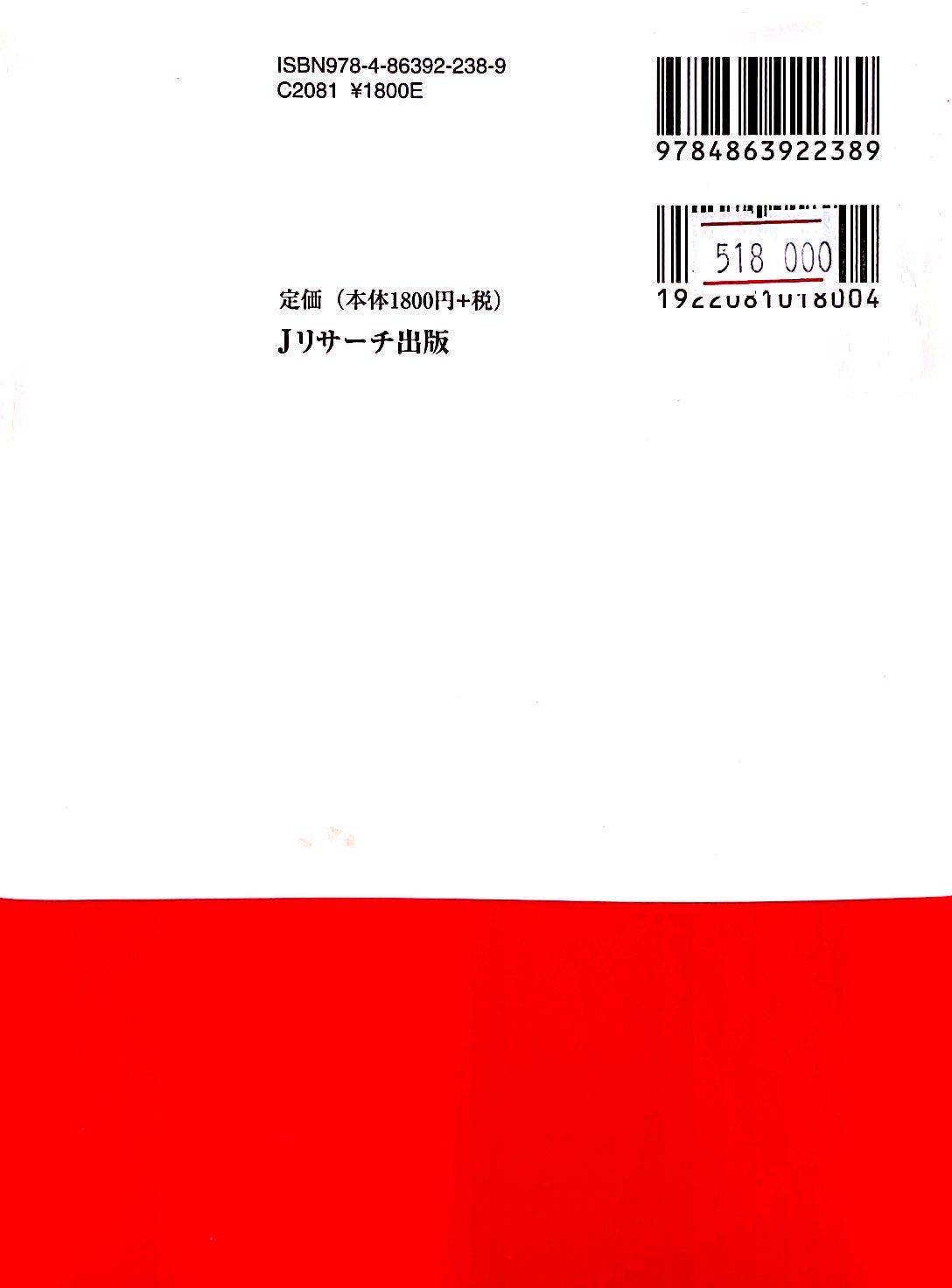 Nihongo Tango Speed Master Intermediate 2500