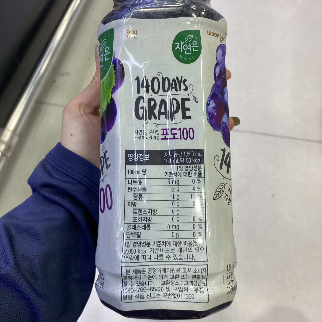 Nước Nho Woongjin Hàn Quốc Chai 1.5L / 웅진) 자연은 포도 1.5L