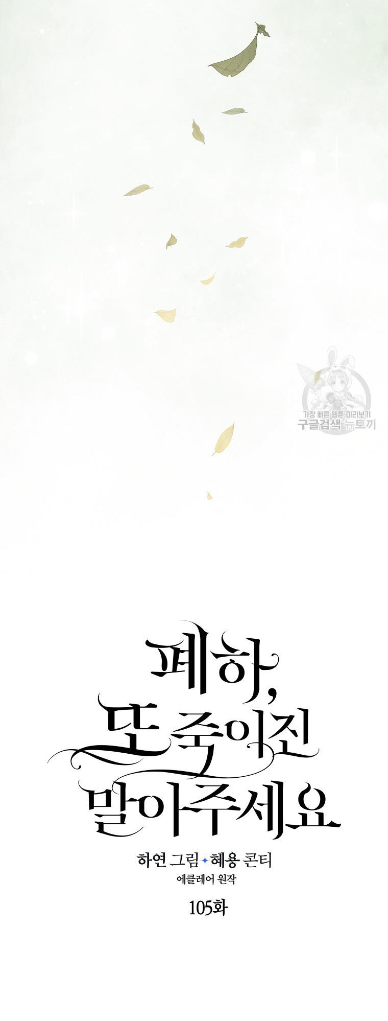 bệ hạ, xin đừng giết tôi!! chapter 105.1 15