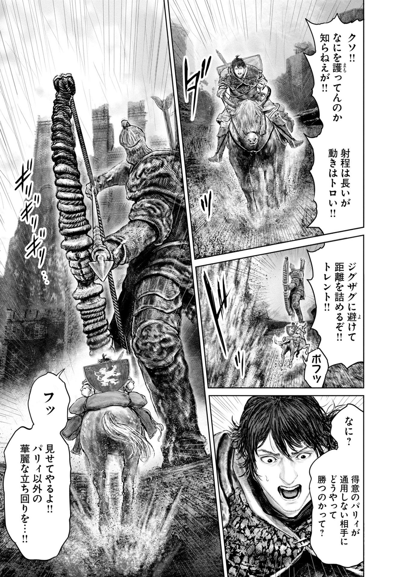 Elden Ring 黄金樹への道 5 - Elden Ring Ougonju E No Michi 5