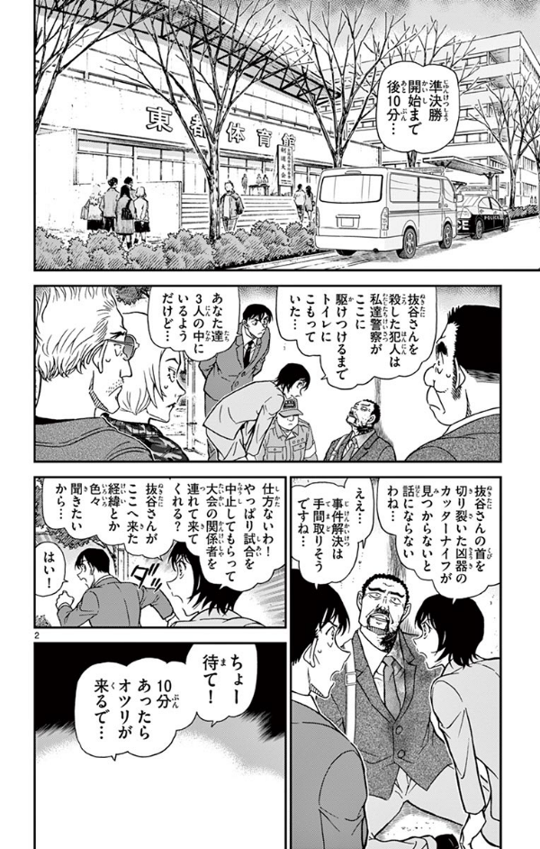 Detective Conan 94 (Japanese Edition)