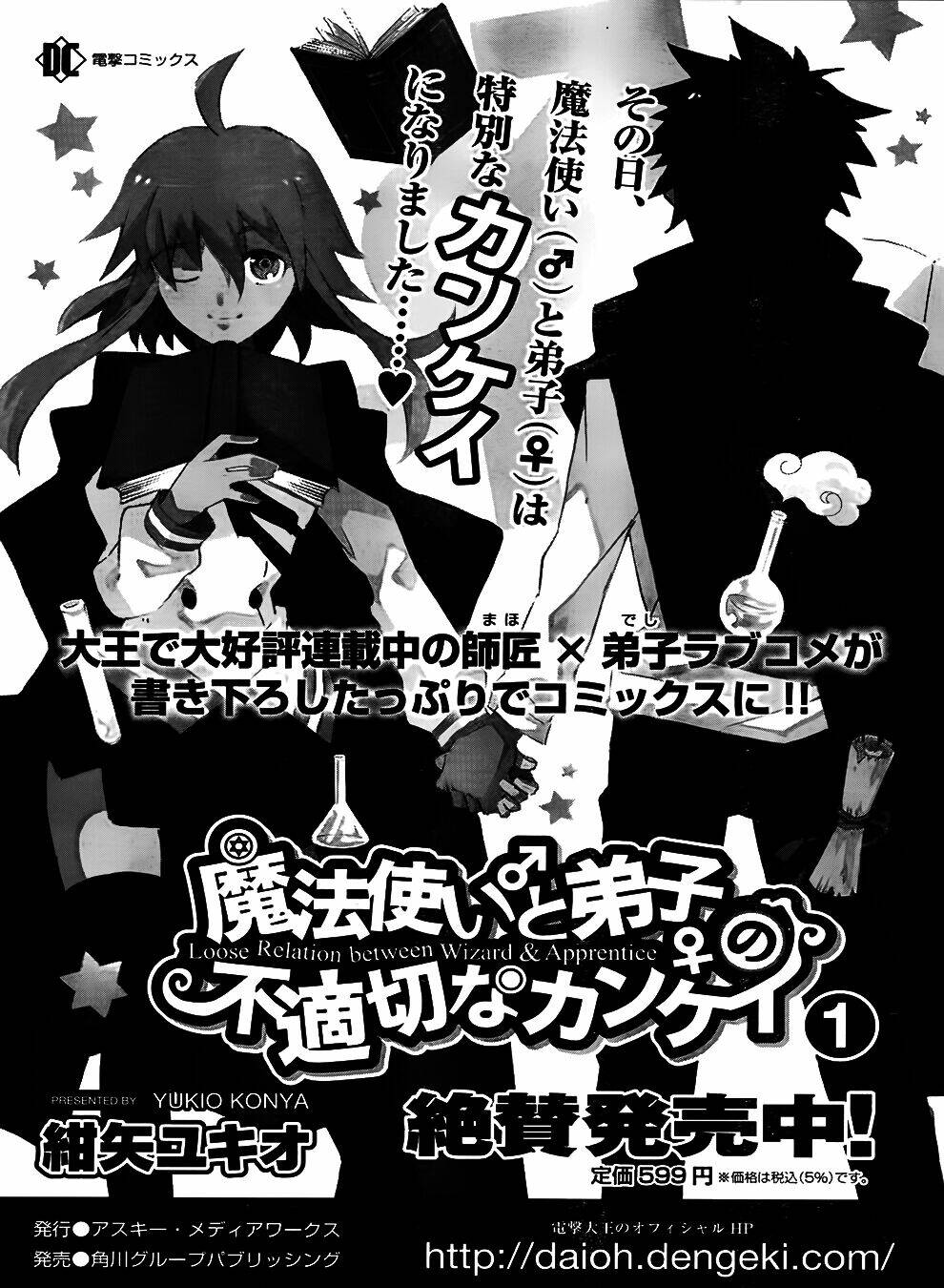mahoutsukai () to deshi () no futekisetsu na kankei chapter 8 3
