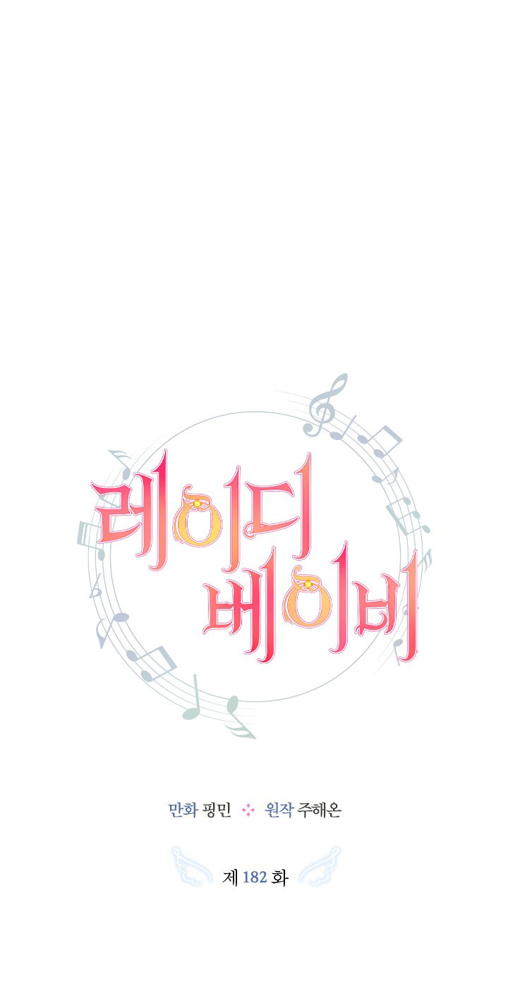 lady baby chapter 182.1 15