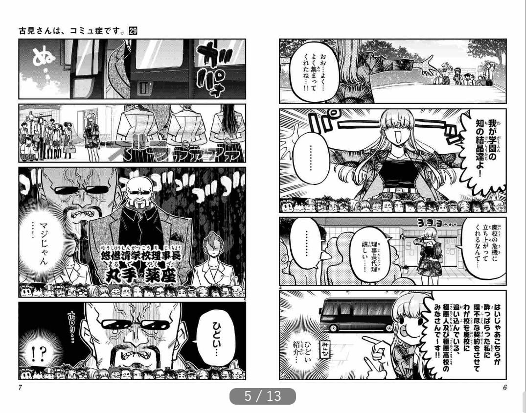 Komi-san wa, Komyusho desu 29 - Komi Can’t Communicate 29 (Japanese Edition)