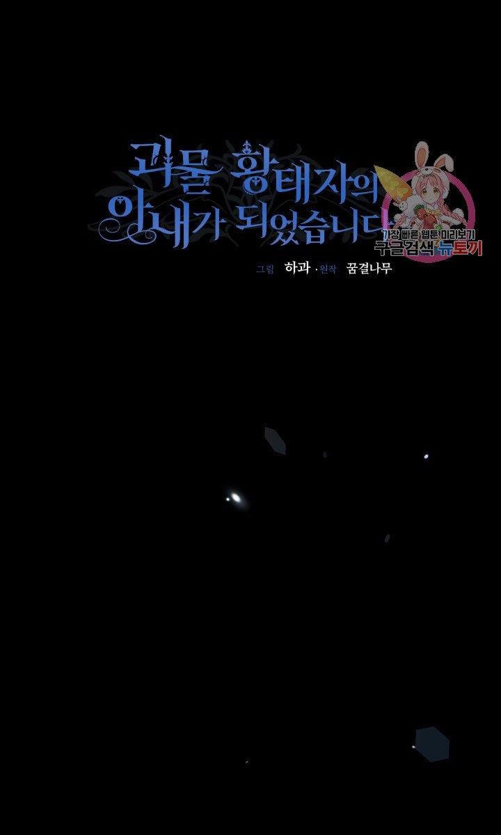 trở thành vợ thái tử quái vật chapter 25.1 41