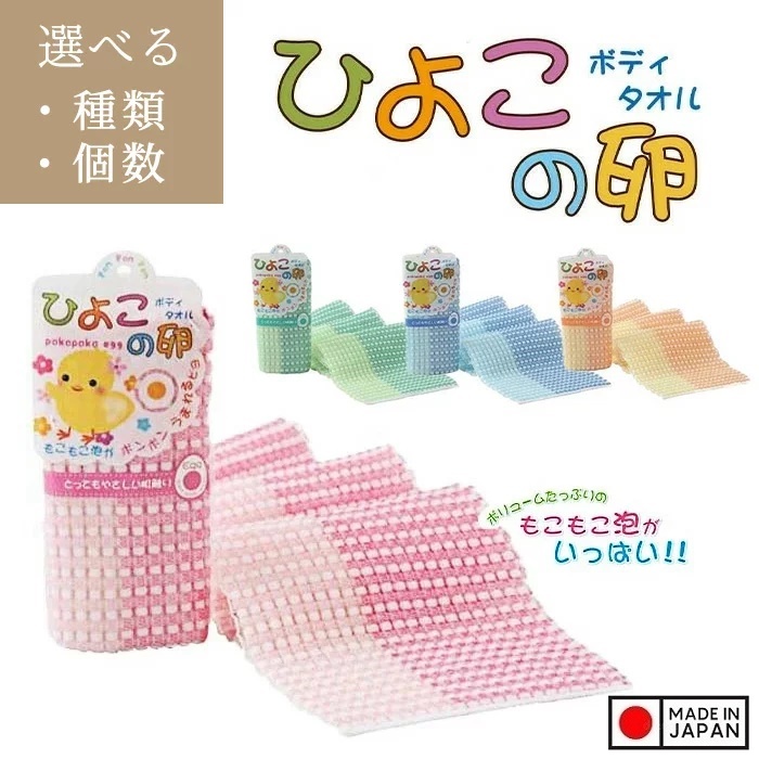 Khăn tắm tạo bọt Yokozuna Pokopoko Egg 20x90cm - Made in Japan