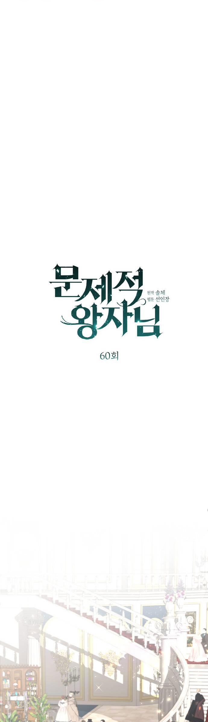 hoàng tử phiền toái chapter 69 13