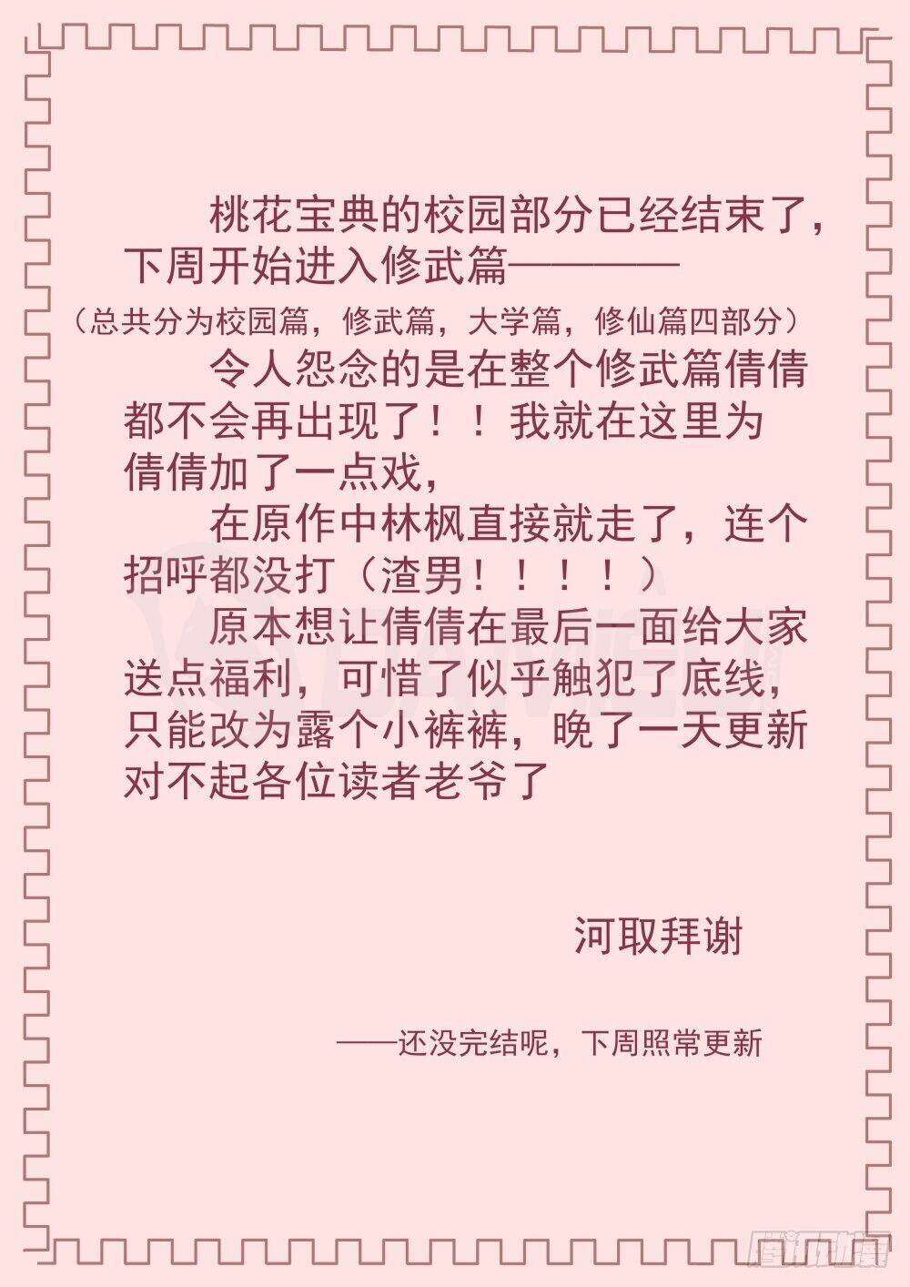 đào hoa bảo điển chapter 44 9