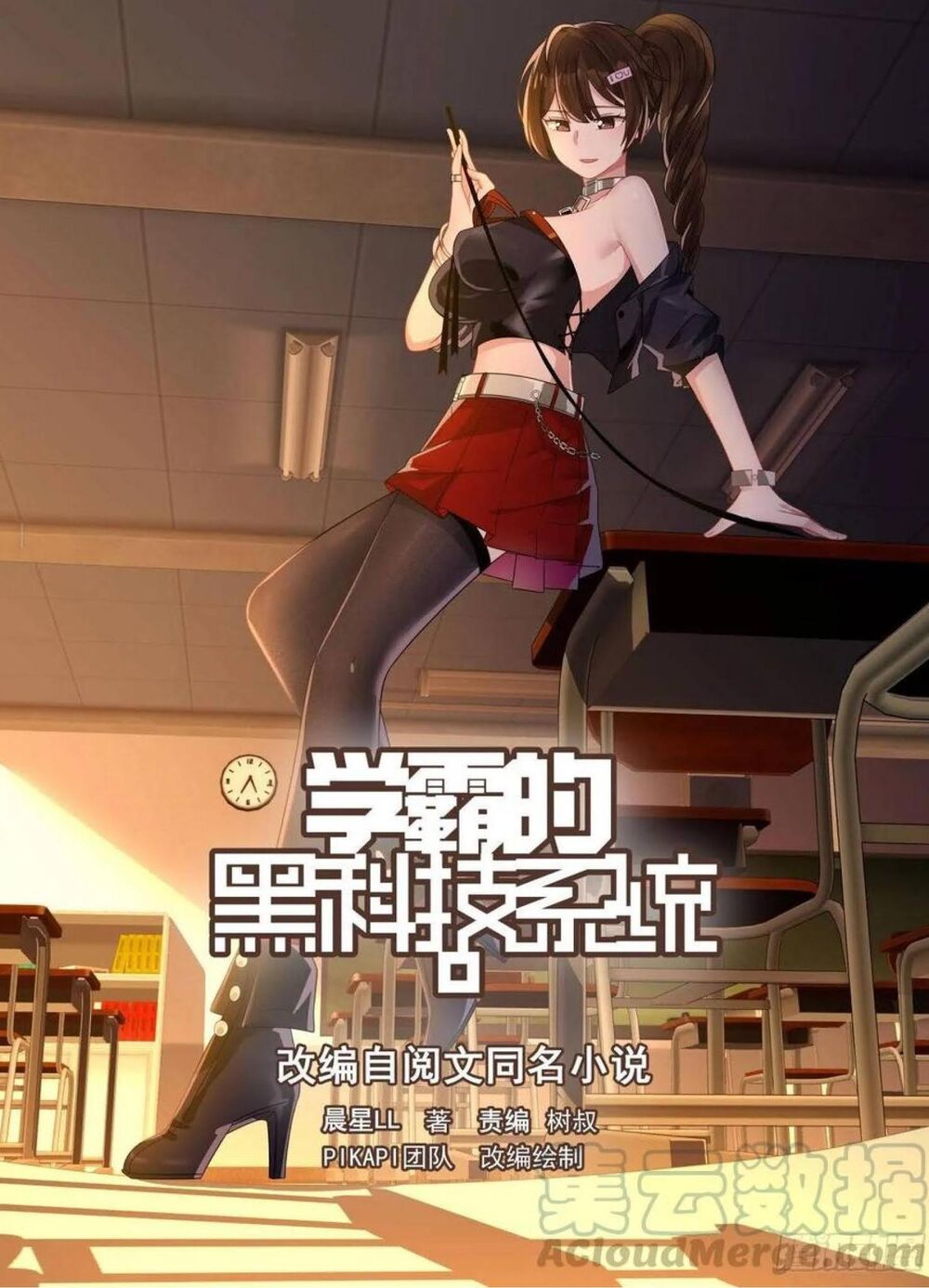 hệ thống khoa học kỹ thuật đen tối của học bá chapter 76 1