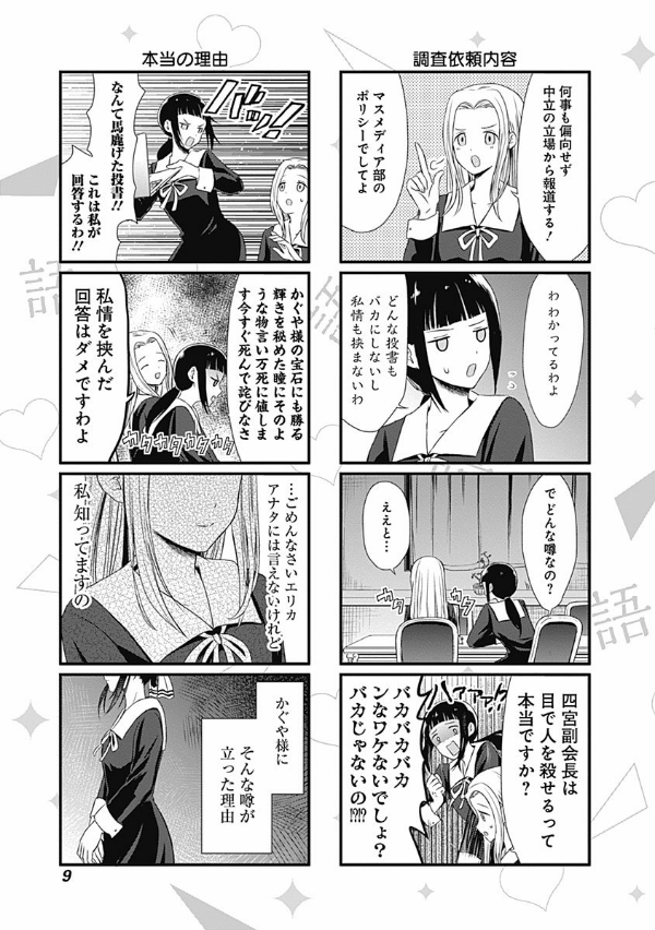 Kaguya-sama wo Kataritai 1 (Japanese Edition)