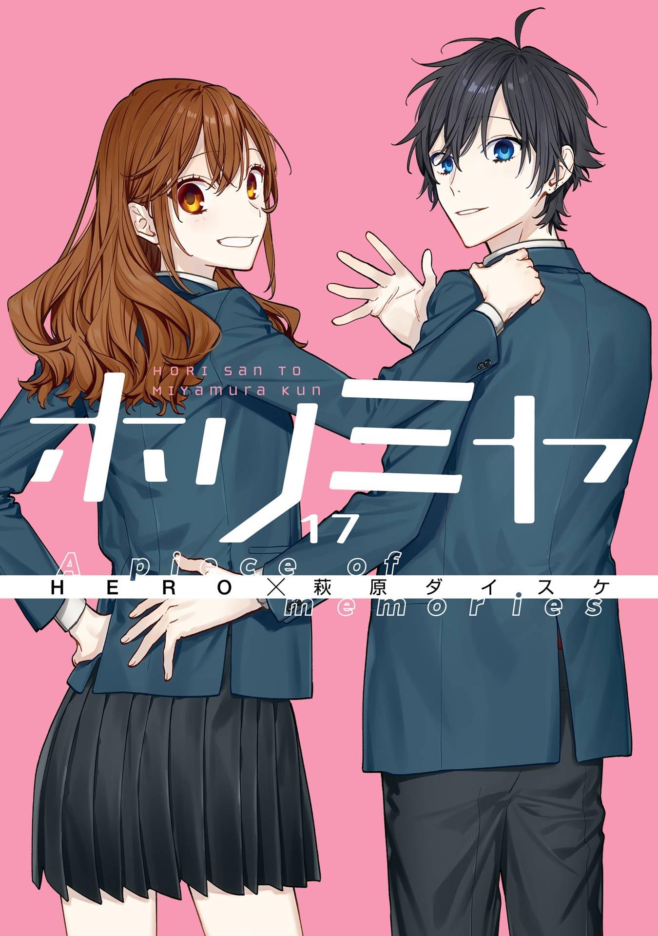 Horimiya 17 (Japanese Edition)