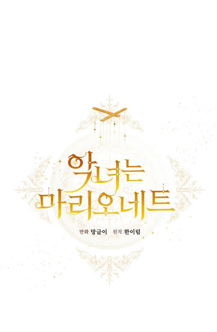 con rối ác nữ marionette chapter 37 47