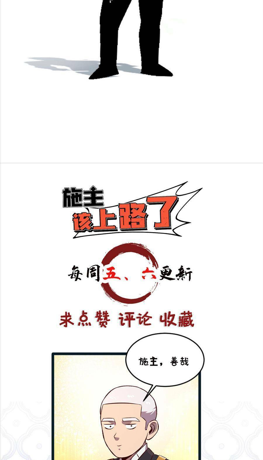 thí chủ, lên đường thôi! chapter 31 36