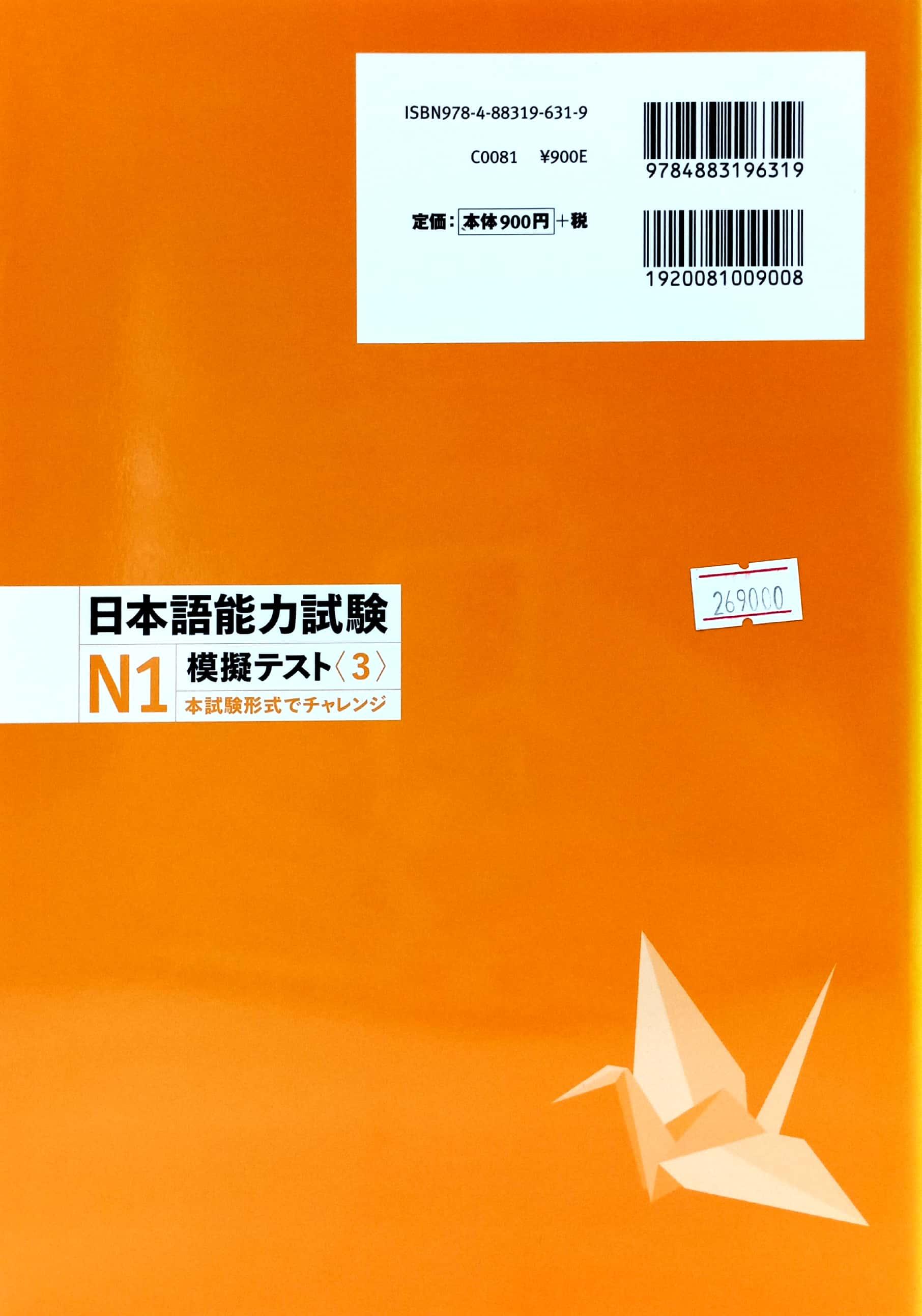 Nihongo Noryoku Shiken N1 Mogi Tesuto 3 (Japanese Edition)