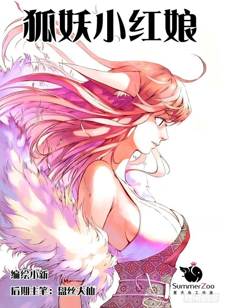 hồ yêu tiểu hồng nương chapter 9.1 2