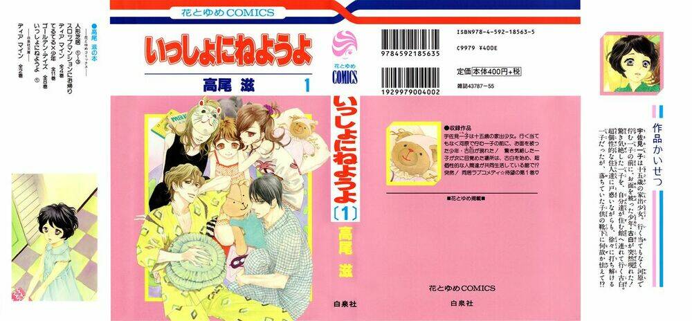 issho ni neyou yo chapter 1 2