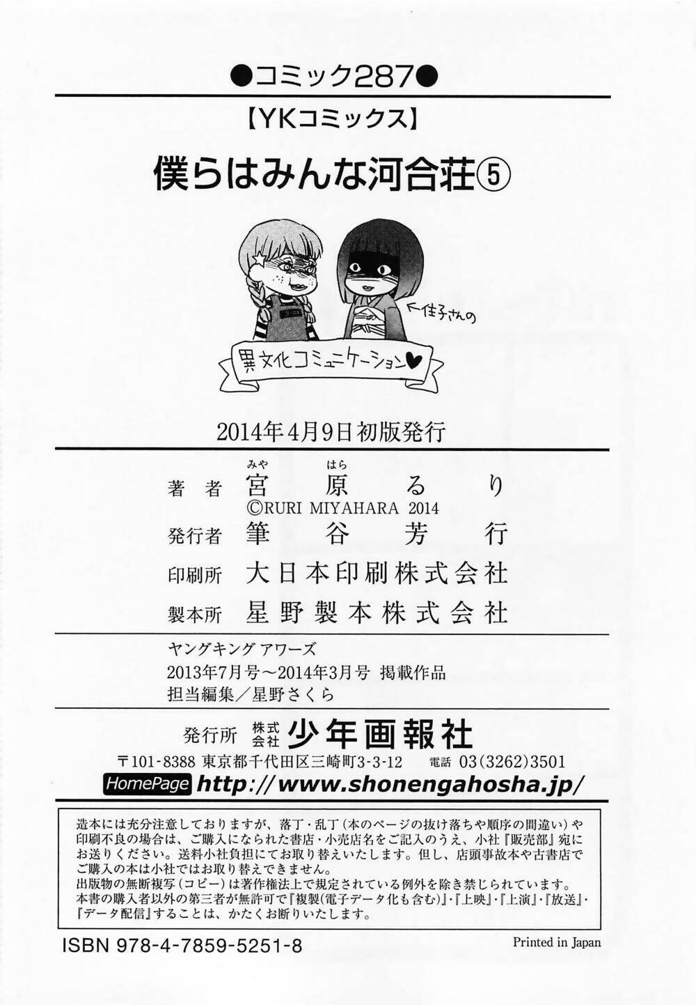 ký túc xá dễ thương chapter 46 24