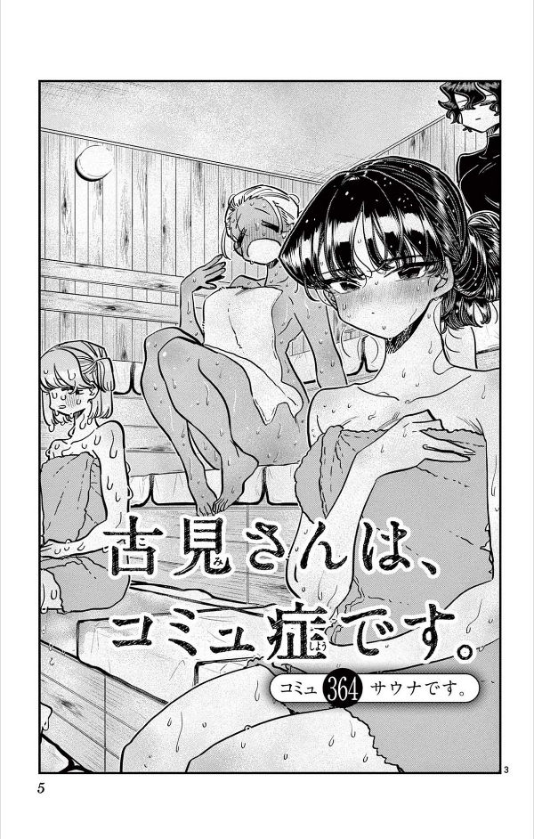 Komi-san wa, Komyusho desu 28 - Komi Can’t Communicate 28