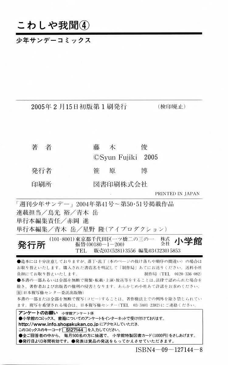 kowashiya gamon - nhiệm vụ đặc biệt chapter 38 22