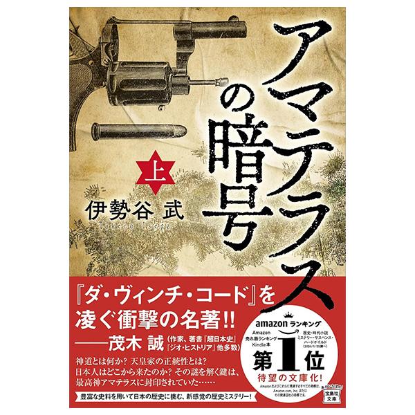 Ama Terrace No Ango Jo (Japanaese Edition)