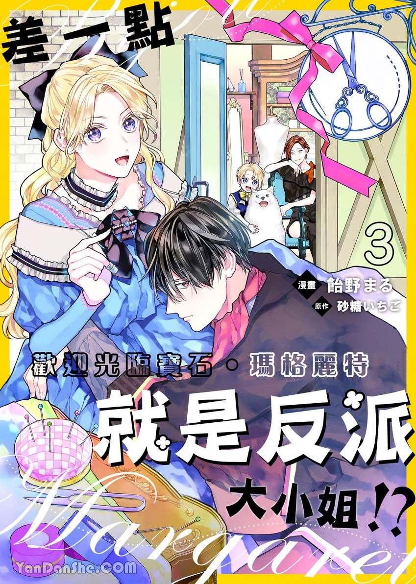 suýt nữa trở thành tiểu thư phản diện chapter 5.1 1