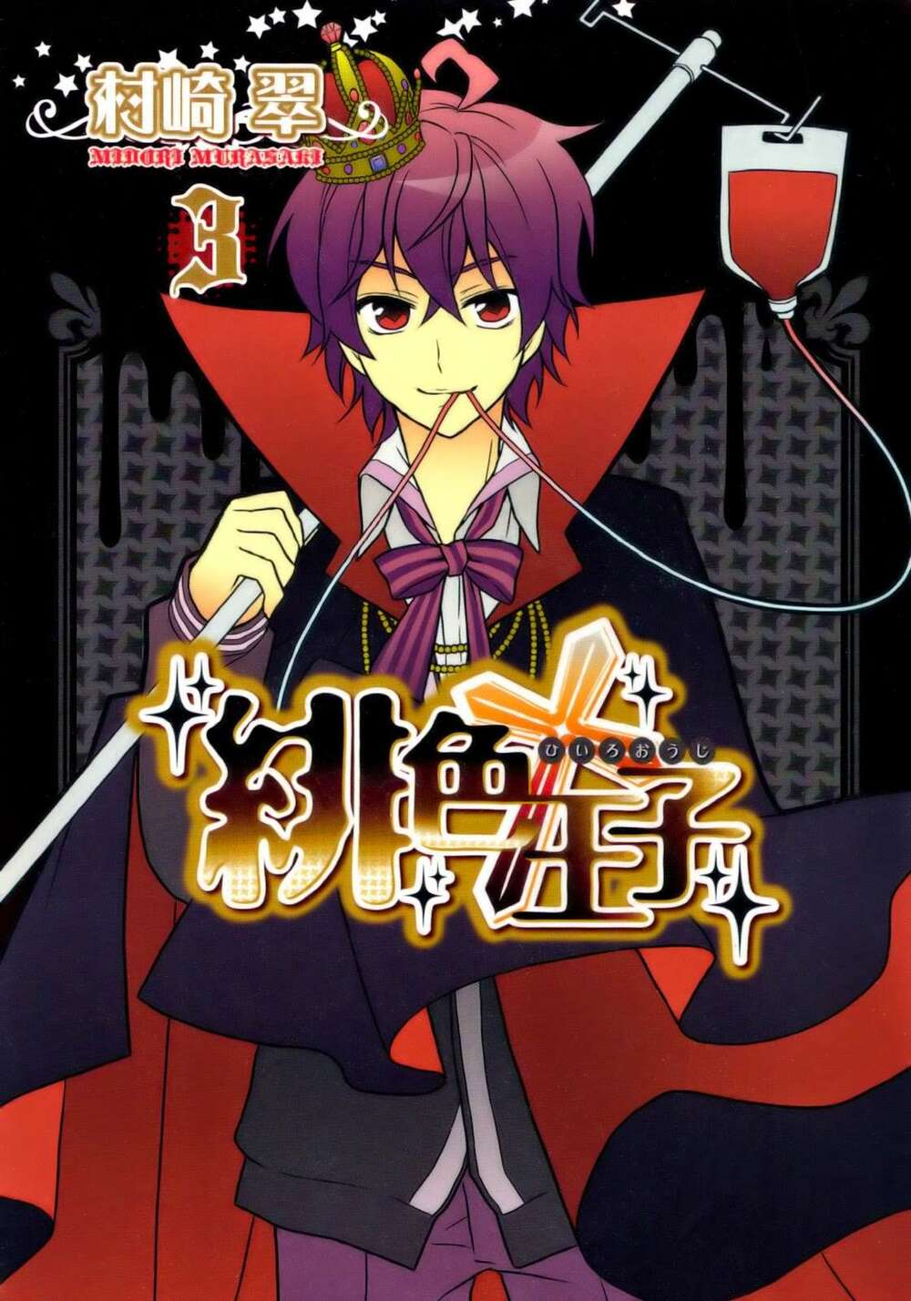 hiiro ouji chapter 11 2