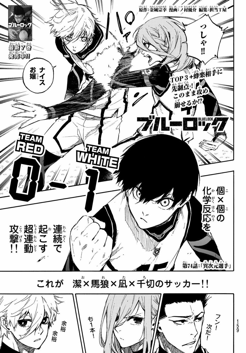 tiền đạo số 1 chapter 74 2