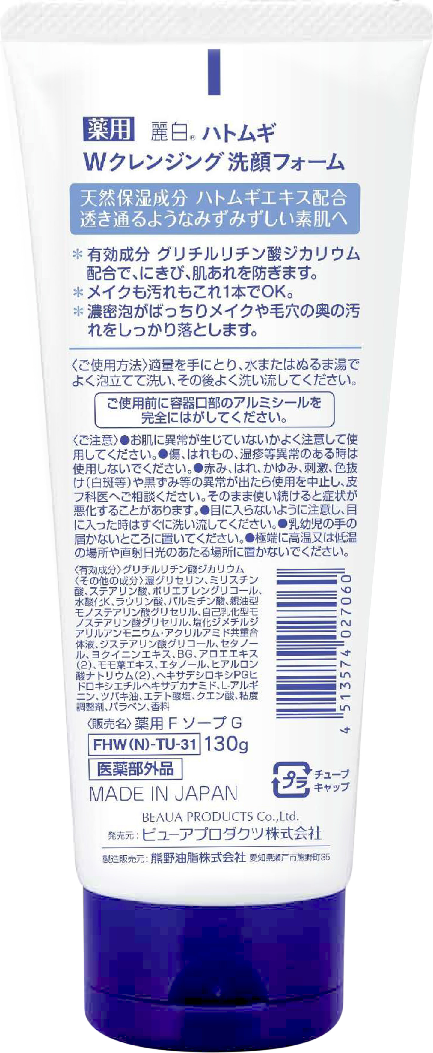 Sữa rửa mặt tẩy trang & làm sáng da Reihaku Hatomugi W Cleansing Foam