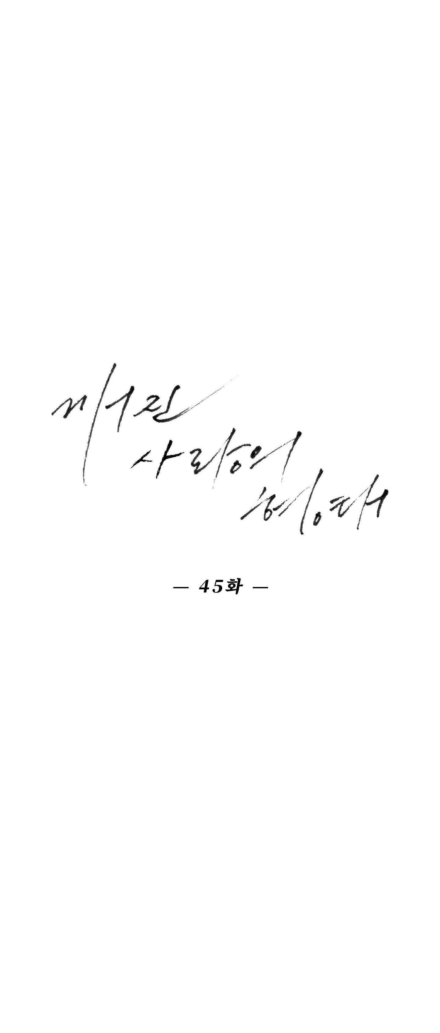 hình thái tình tan chapter 45 10