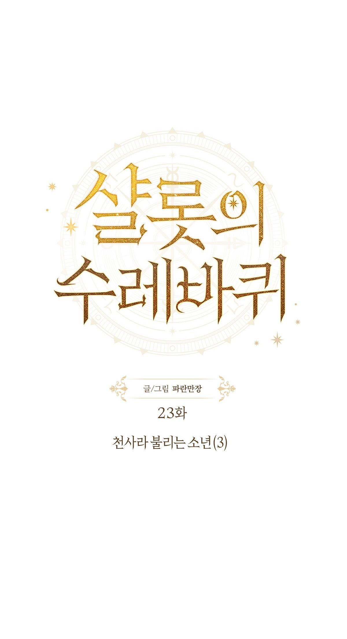 bánh xe của charlotte chapter 23.2 3