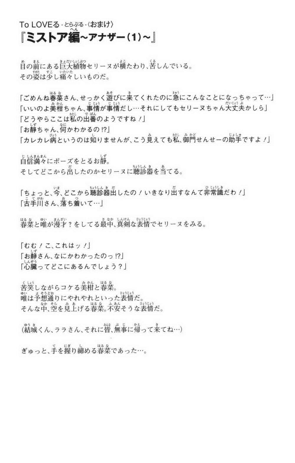 bọn tớ thích cậu! rito chapter 125 32