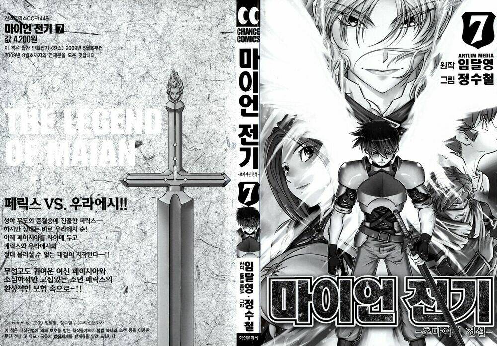 the legend of maian chapter 42 4