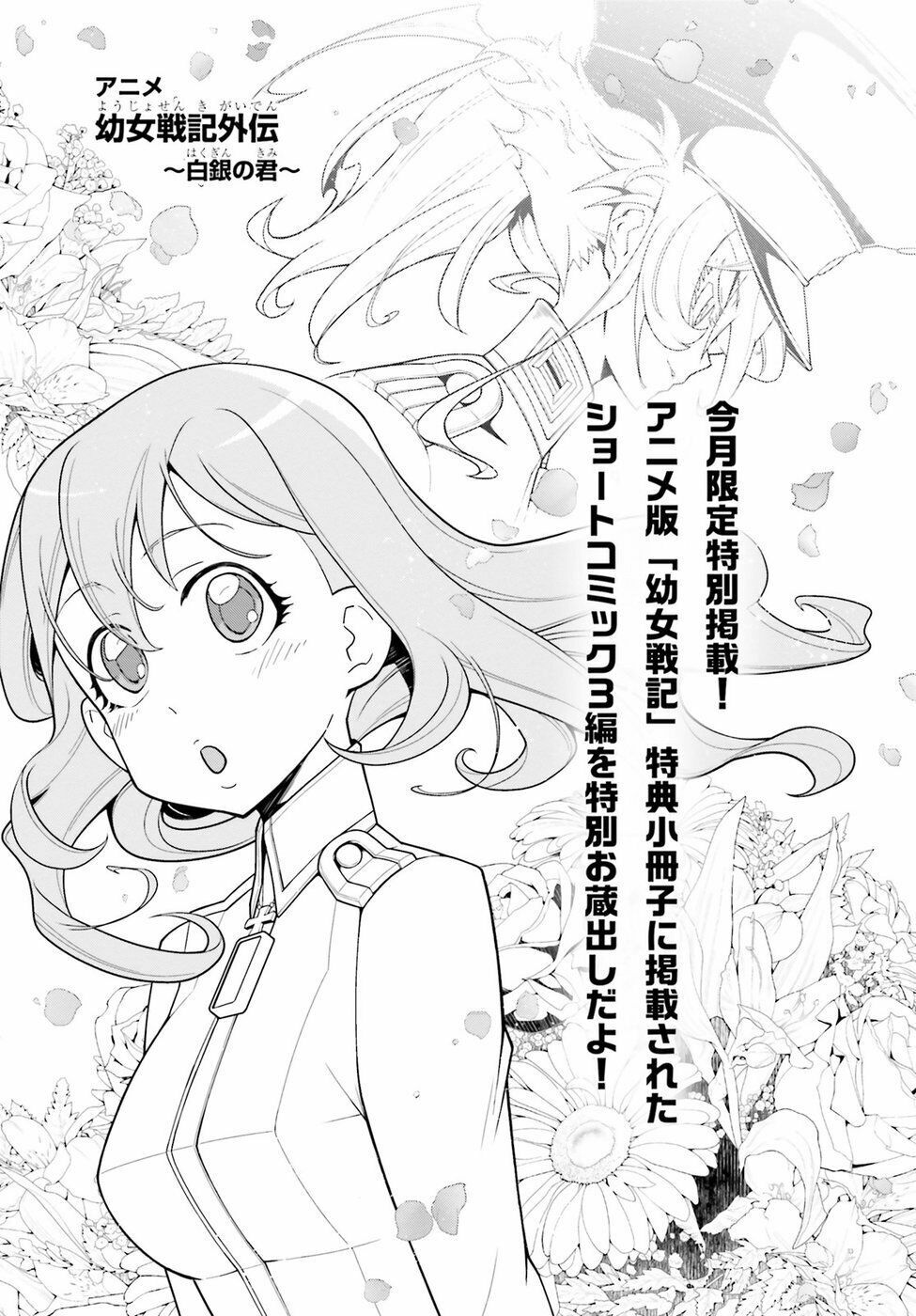 Ấu Nữ Chiến Ký chapter 0.1 1