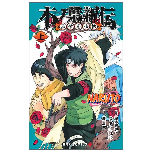 Sách ngoại văn: Naruto: The Steam Ninja Scrolls 1 (Japanese Edition)