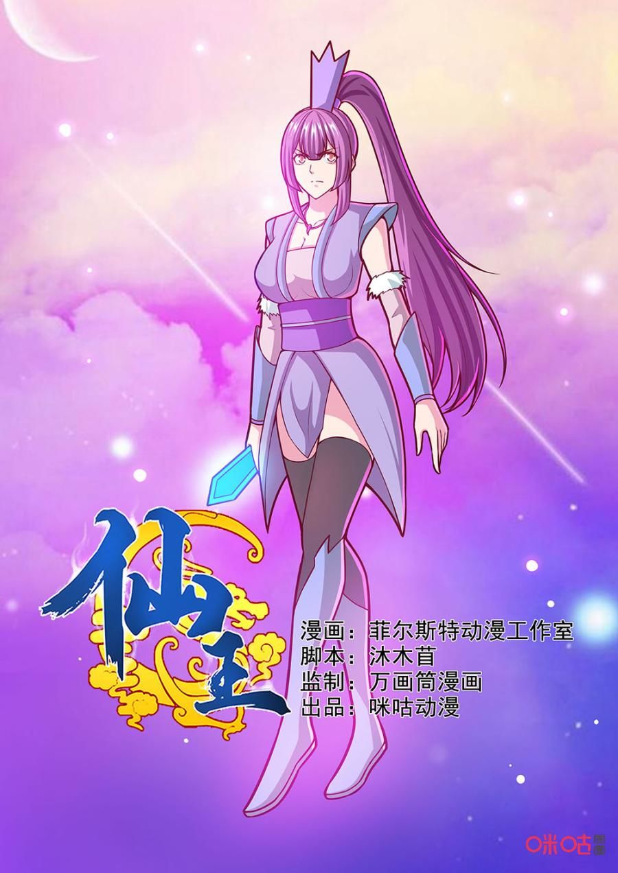 tiên vương chapter 70 2