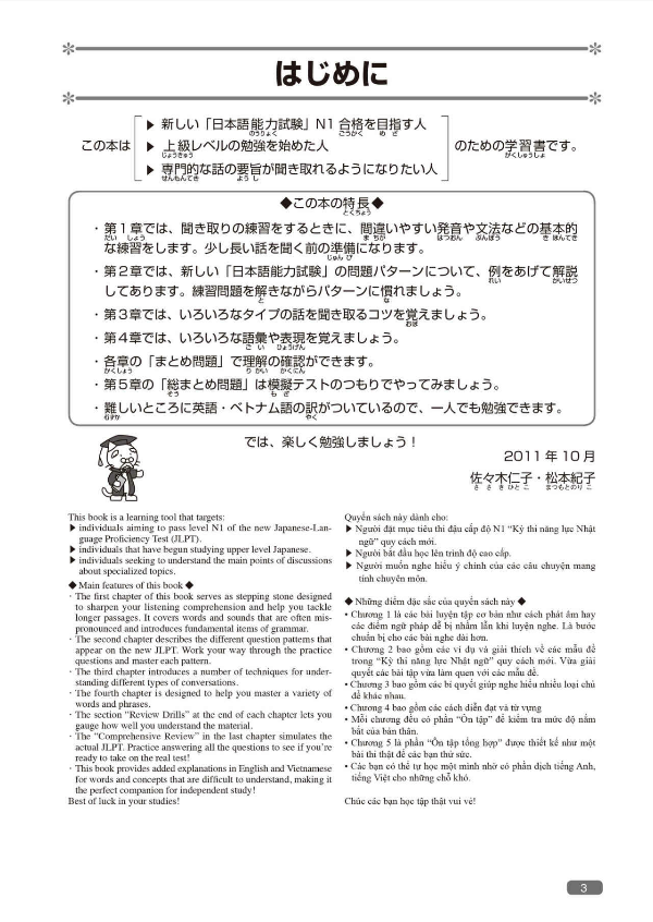 Nihongo So-Matome N1 Listening Comprehension (With English, Vietnamese Translation) (Japanese Edition)