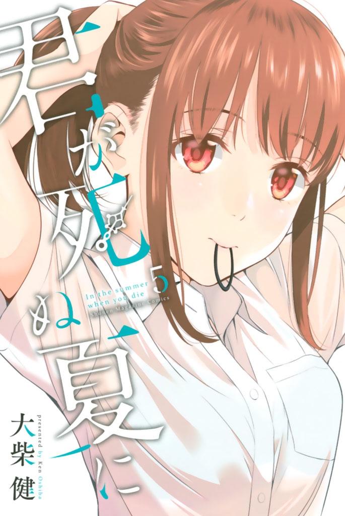 kimi ga shinu natsu ni chapter 20 5